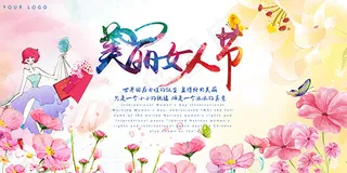 38美丽女人节