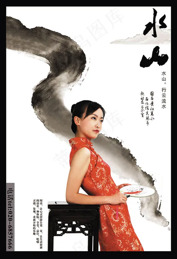 中国风山水海报psd模版下载