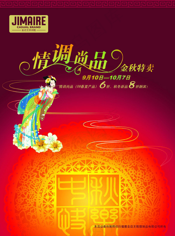 皮鞋促销海报(2551X3437(DPI:300))psd模版下载