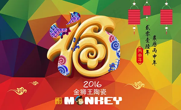 2016猴年海报psd模版下载