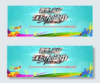 全员加速中运动会