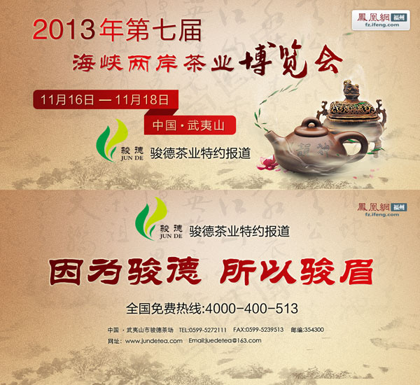 茶业博览会psd模版下载