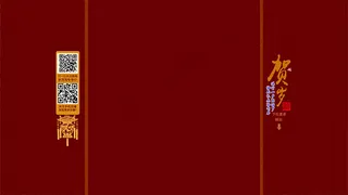 元旦淘宝固定背景