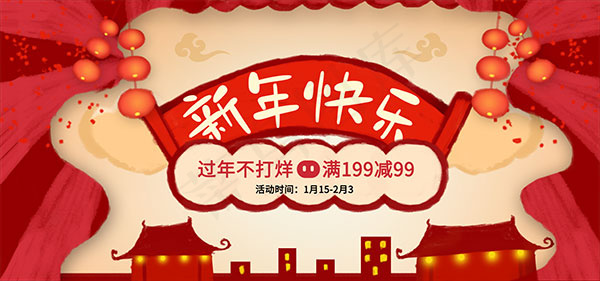 淘宝新年全屏海报psd模版下载