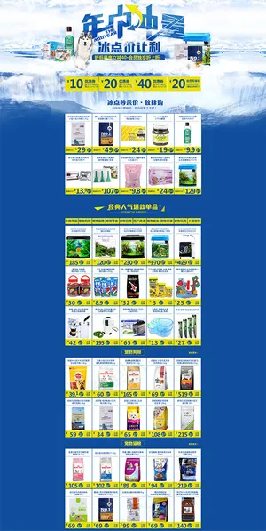 年中让利淘宝主题