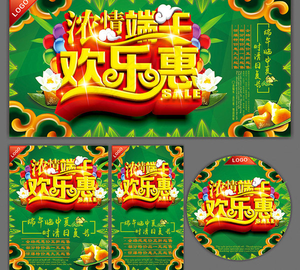 浓情端午(700X350)cdr矢量模版下载