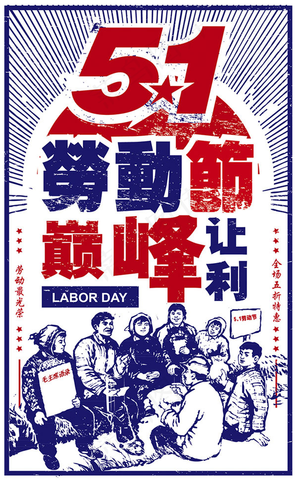 劳动节巅峰让利ai矢量模版下载