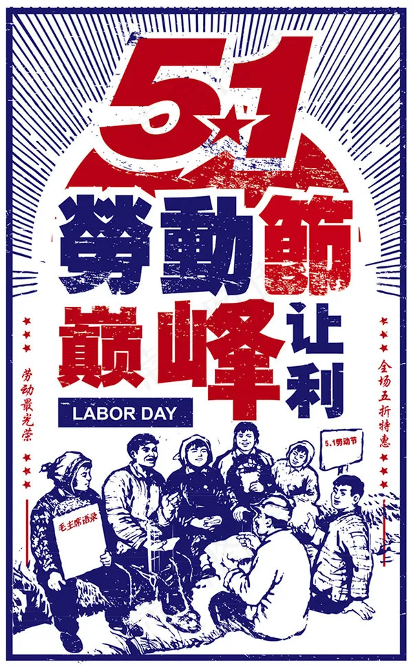 劳动节巅峰让利ai矢量模版下载