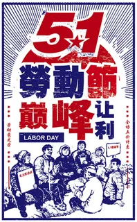 劳动节巅峰让利
