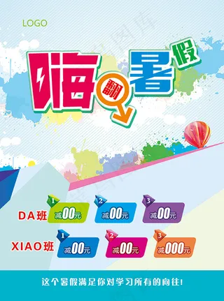 嗨翻暑假培训班