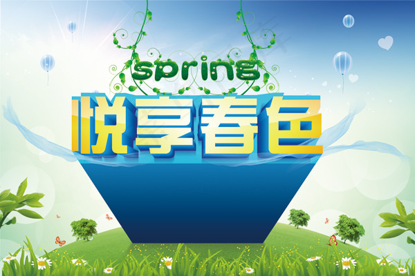 悦享春色吊旗psd模版下载