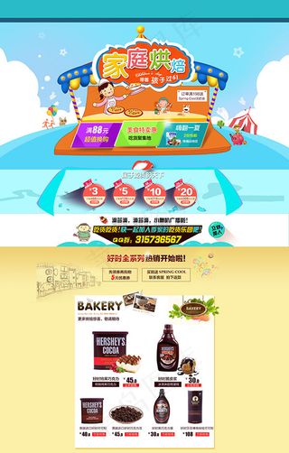 淘宝烘焙首页