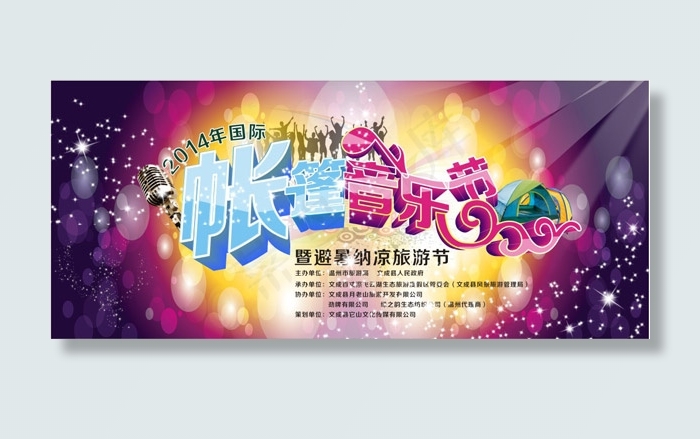 帐篷音乐节cdr矢量模版下载