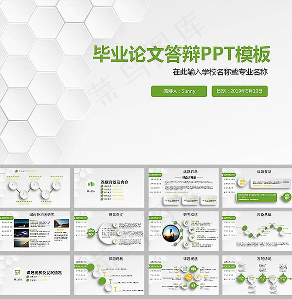 毕业论文答辩ppt