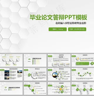 毕业论文答辩ppt
