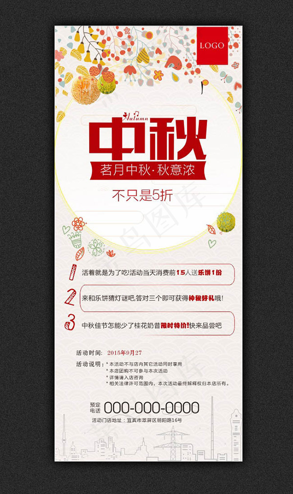 中秋节促销x展架cdr矢量模版下载