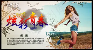 炫彩青春海报