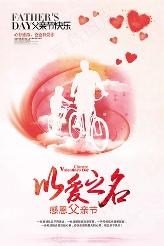 以爱之名父亲节