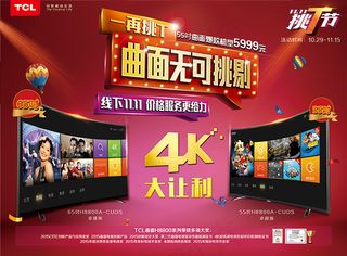 TCL王牌电视海报