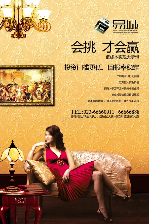 易城地产广告(1992X2992(DPI:200))psd模版下载