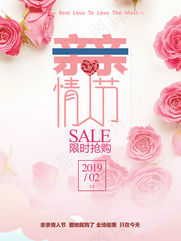 情人节促销海报
