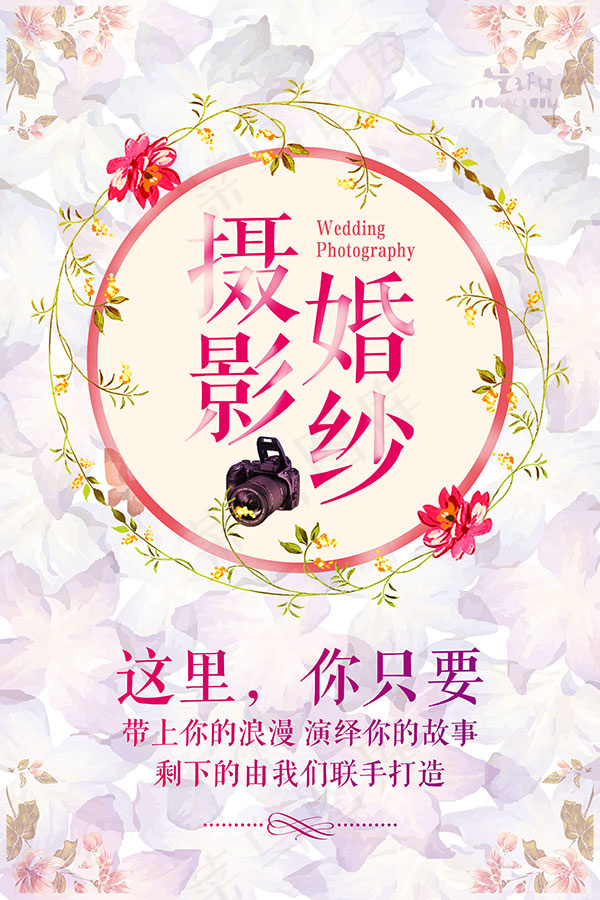 婚纱摄影海报psd模版下载