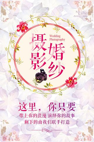 婚纱摄影海报