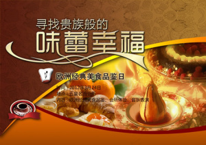 美食品鉴日海报