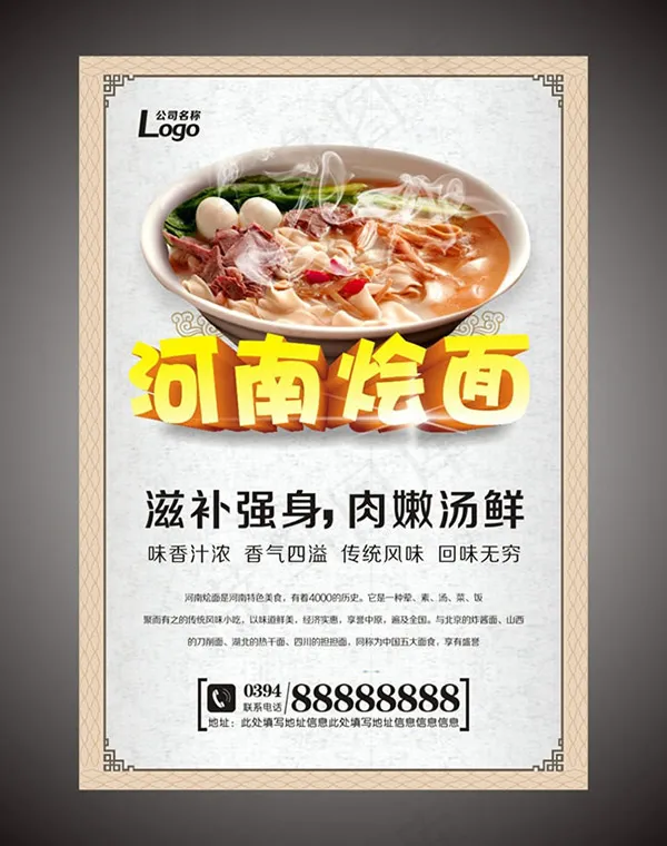 河南烩面海报psd模版下载