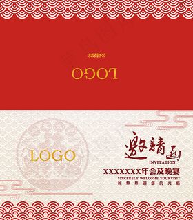 年会晚宴邀请函
