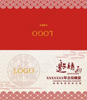 年会晚宴邀请函