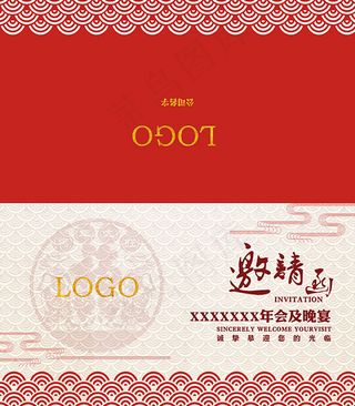 年会晚宴邀请函