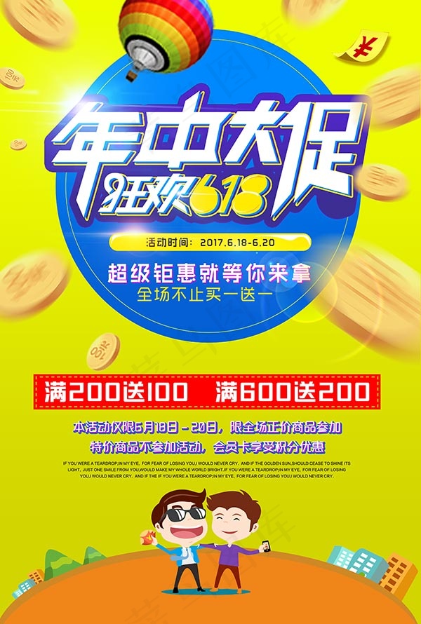 年中大促海报(3543X5256(DPI:300))psd模版下载