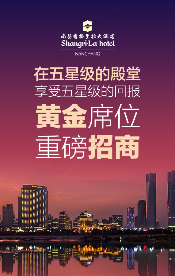 酒店外包招商海报psd模版下载