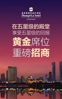 酒店外包招商海报 酒店外包招商海报