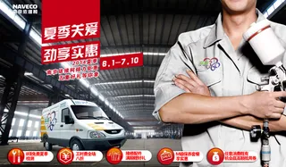 夏季关爱汽车促销