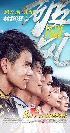 破风电影海报 破风电影海报