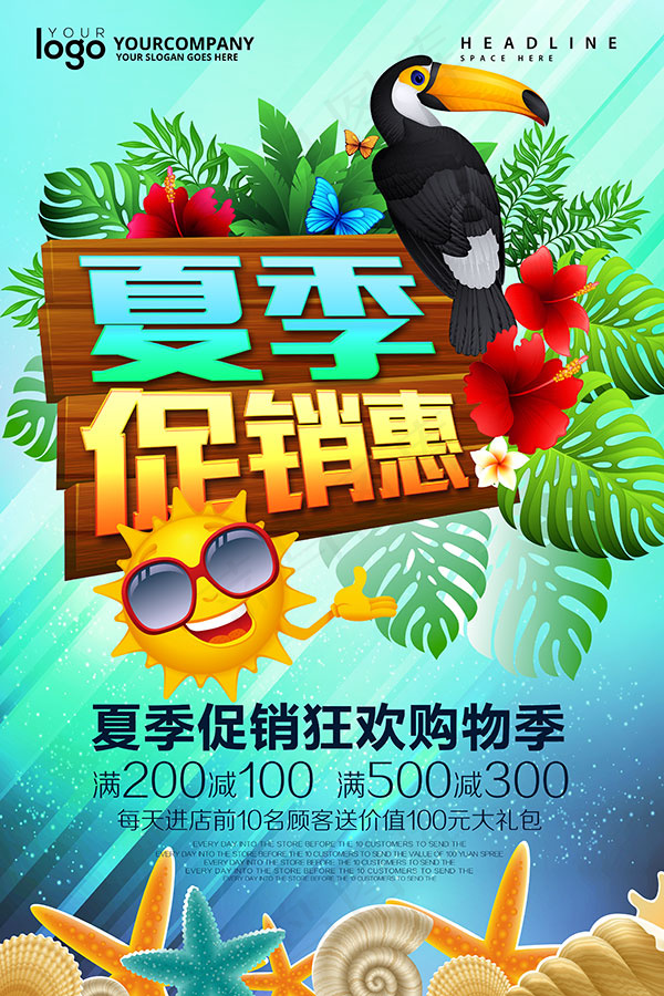 夏季狂欢购物季(3543X5315(DPI:150))psd模版下载