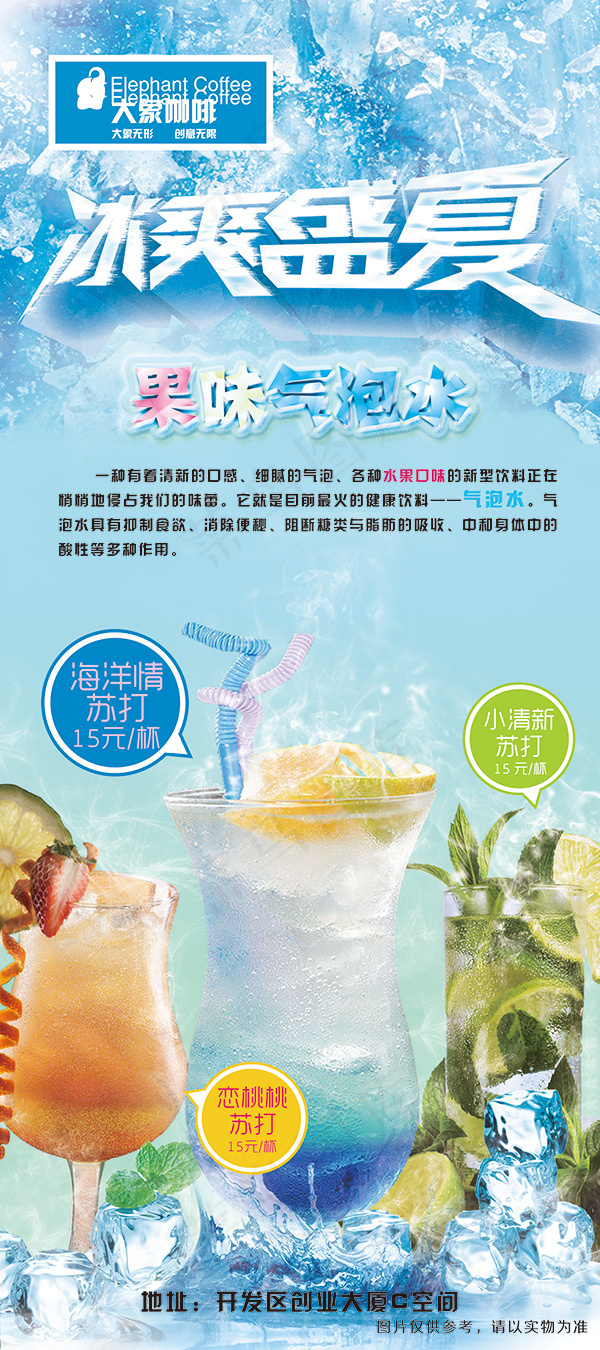 果味气泡水易拉宝(2268X5102(DPI:72))psd模版下载