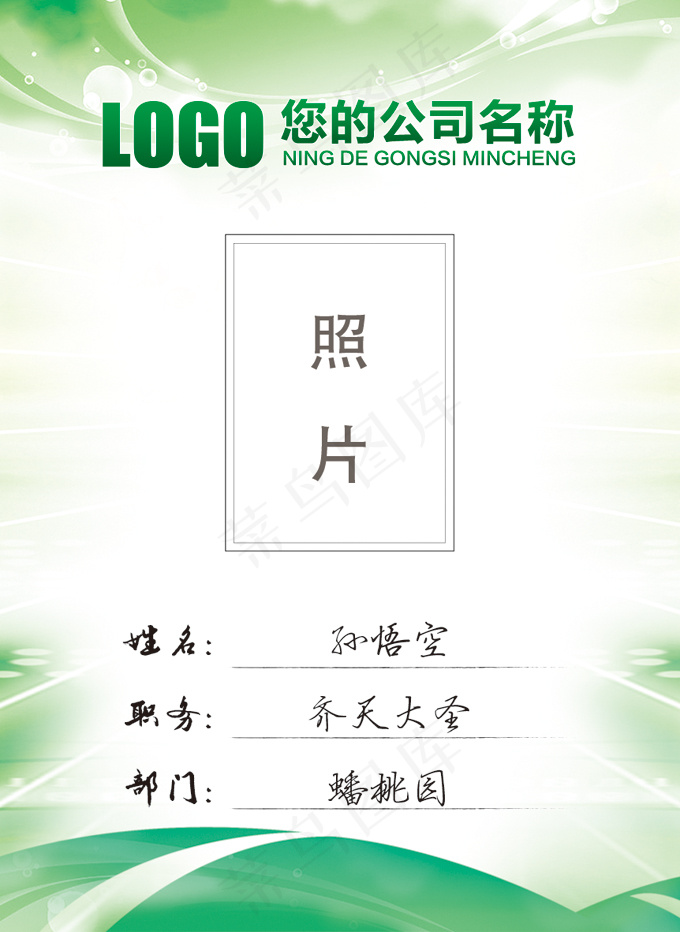 现代简约工作证psd模版下载