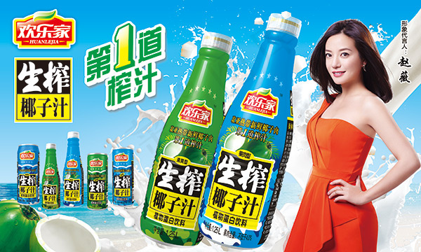 生榨椰子汁广告(5475X3285(DPI:139))psd模版下载