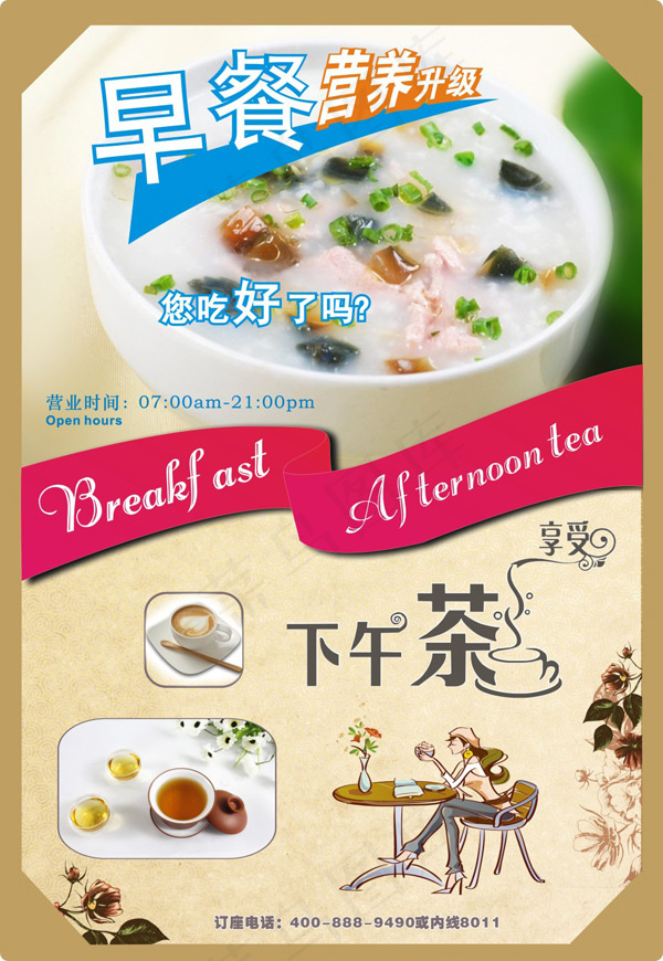 餐厅水牌广告图cdr矢量模版下载