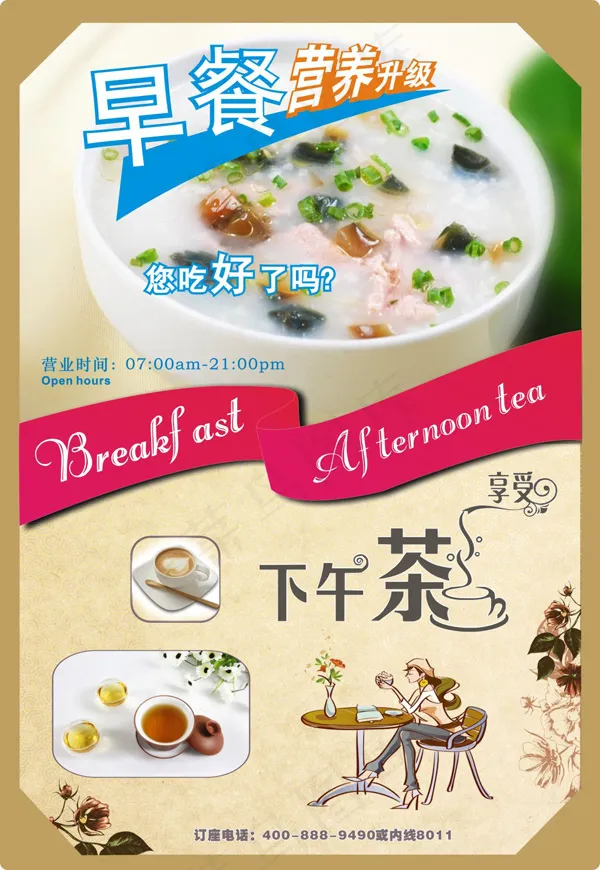 餐厅水牌广告图cdr矢量模版下载