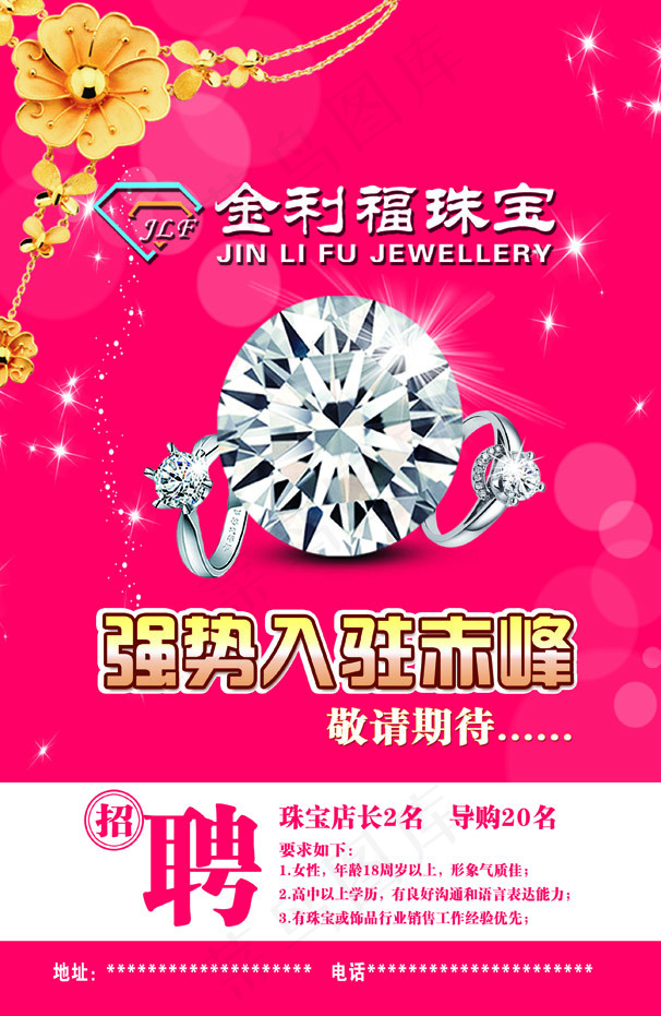 金利福珠宝广告psd模版下载