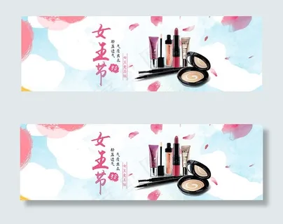 淘宝女王节化妆品
