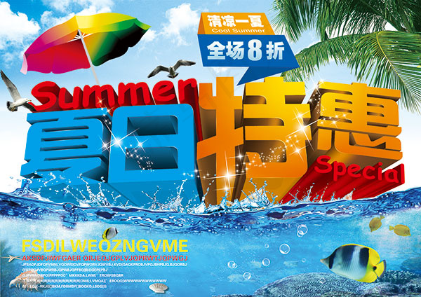 夏日特惠海报(3508X2480(DPI:300))psd模版下载