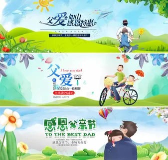 淘宝感恩父亲节