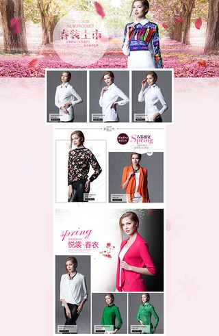 春装上市首页
