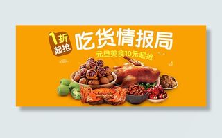 淘宝美食海报