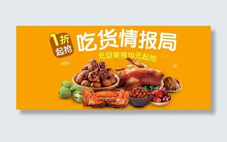 淘宝美食海报